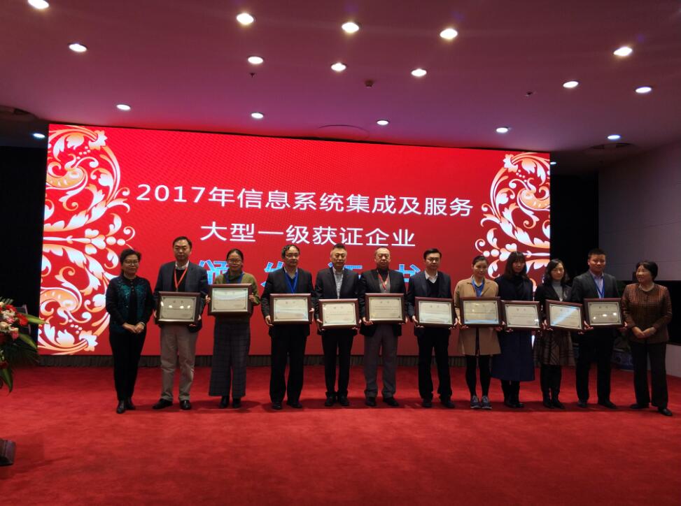 北明軟件再次躋身 “信息系統(tǒng)集成及服務大型一級企業(yè)”名單